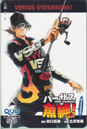 鮎川魚紳 イブニング 2018年12月11日号 (No.24「バーサス魚紳さん! 〜釣りキチ三平外伝〜」) クオカード