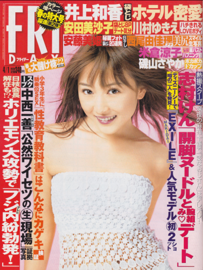  FRIDAY (フライデー) 2005年4月1日号 (No.1136) 雑誌