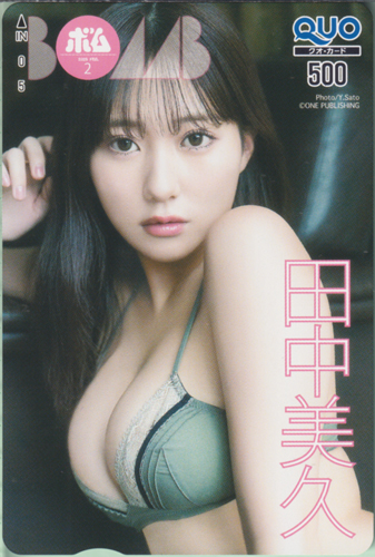 田中美久 ボム!/BOMB 2025年2月号 クオカード