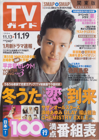  TVガイド 2004年11月19日号 (2236号) 雑誌
