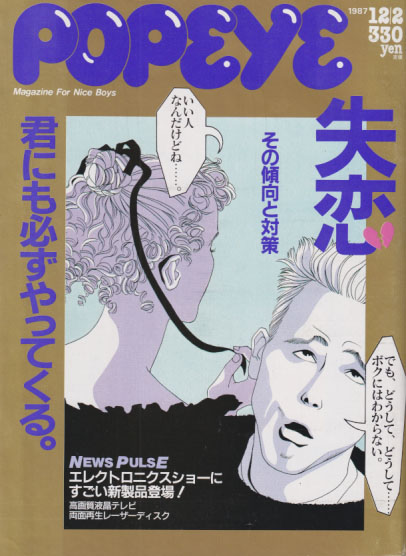  ポパイ/POPEYE 1987年12月2日号 (No.259) 雑誌