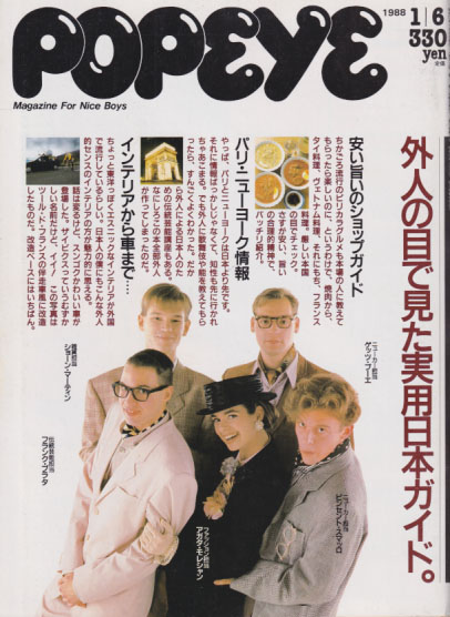  ポパイ/POPEYE 1988年1月6日号 (No.261) 雑誌