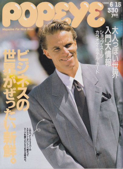  ポパイ/POPEYE 1988年6月15日号 (No.271) 雑誌