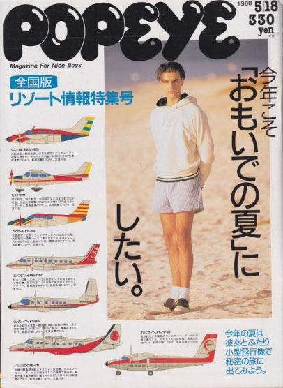  ポパイ/POPEYE 1988年5月18日号 (No.269) 雑誌