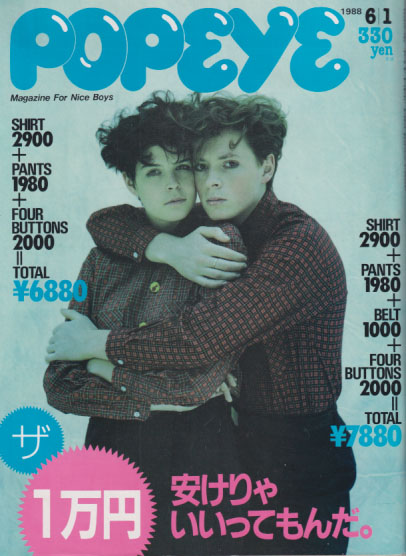  ポパイ/POPEYE 1988年6月1日号 (No.270) 雑誌