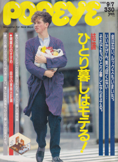  ポパイ/POPEYE 1988年9月7日号 (No.276) 雑誌