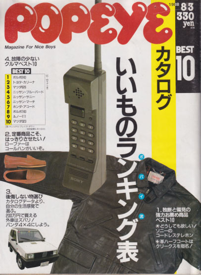  ポパイ/POPEYE 1988年8月3日号 (No.274) 雑誌