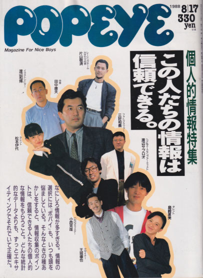  ポパイ/POPEYE 1988年8月17日号 (No.275) 雑誌