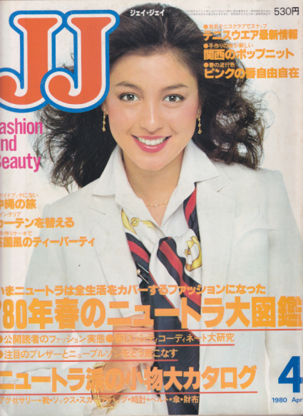  ジェイジェイ/JJ 1980年4月号 雑誌