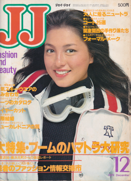  ジェイジェイ/JJ 1979年12月号 雑誌