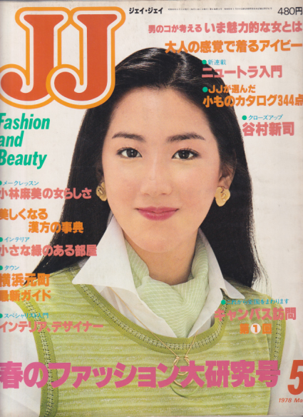  ジェイジェイ/JJ 1978年5月号 (4巻 3号) 雑誌