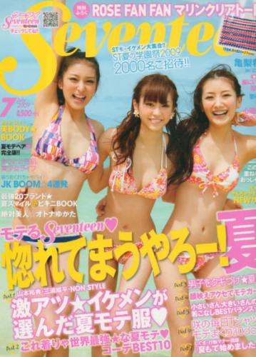  セブンティーン/SEVENTEEN 2009年7月号 (通巻1457号) 雑誌