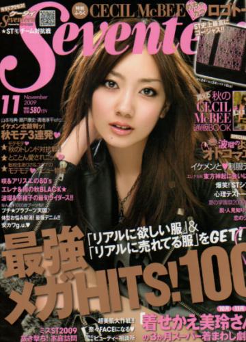  セブンティーン/SEVENTEEN 2009年11月号 (通巻1461号) 雑誌
