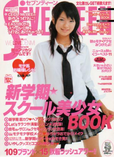  セブンティーン/SEVENTEEN 2004年9月15日号 (通巻1366号 No.22) 雑誌
