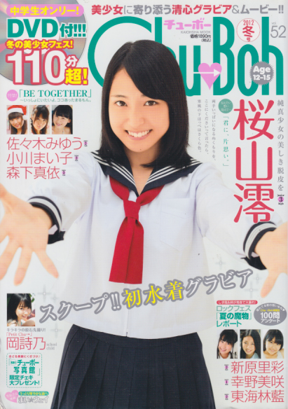 チューボー/Chu→Boh 2012年12月号 (vol.52) 雑誌