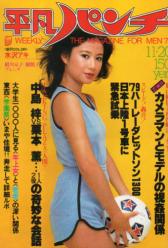  週刊平凡パンチ 1978年11月20日号 (No.736) 雑誌