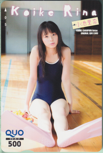 小池里奈 ヤングチャンピオン烈 2014年1月号 クオカード