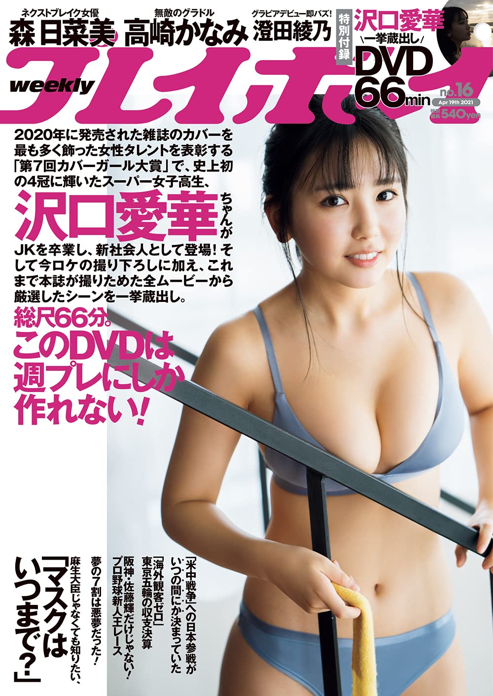  週刊プレイボーイ 2021年4月19日号 (No.16) 雑誌