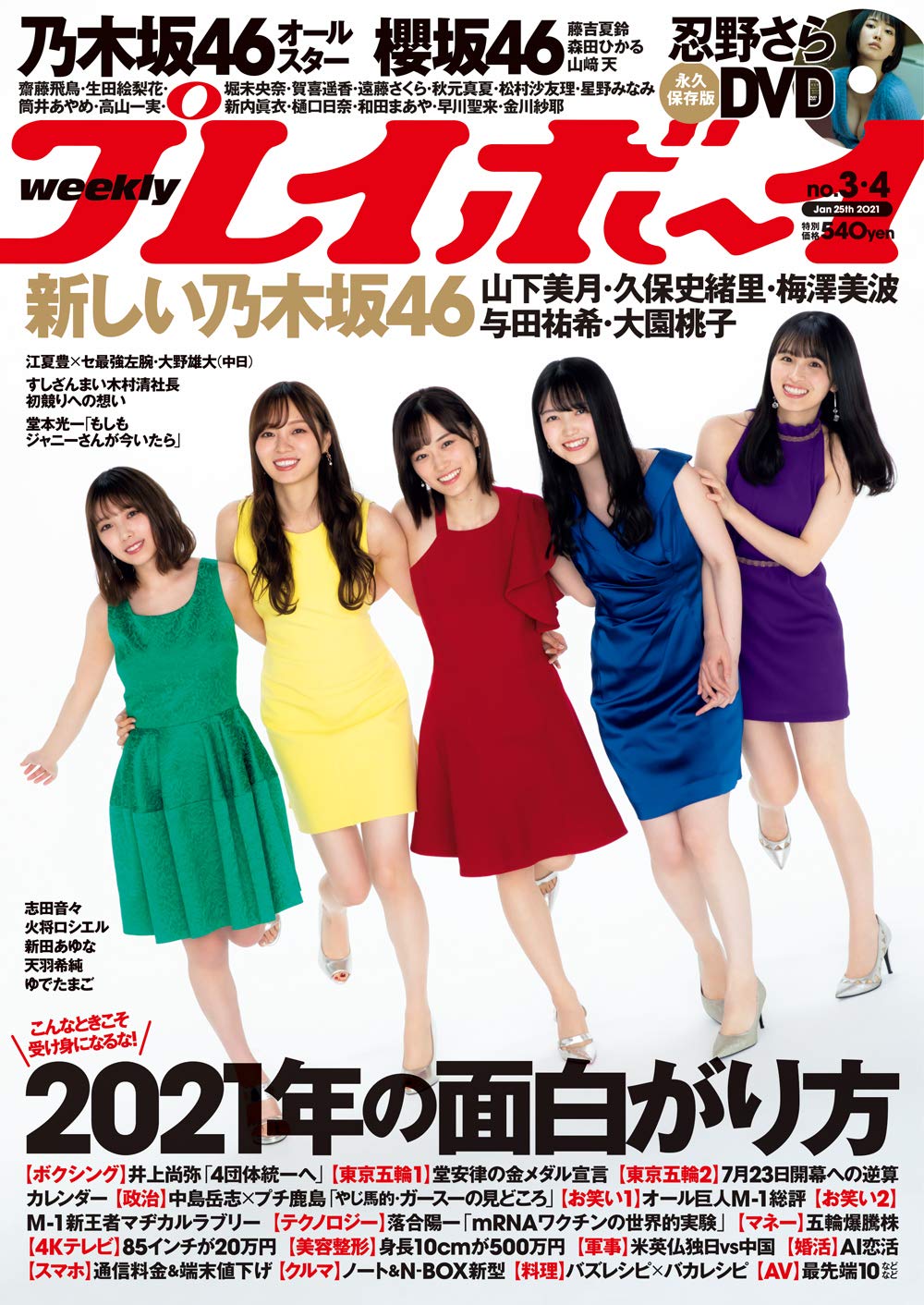  週刊プレイボーイ 2021年1月25日号 (No.3・4) 雑誌