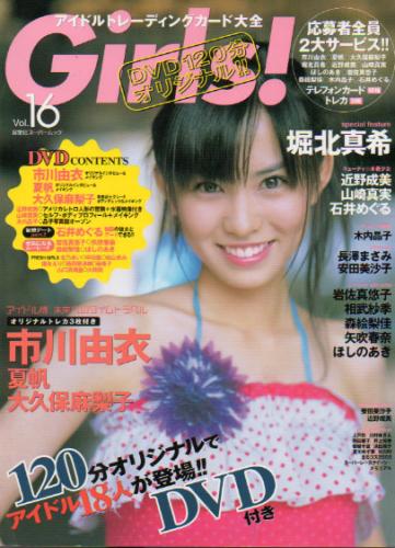  Girls! 2005年8月号 (Vol.16) 雑誌