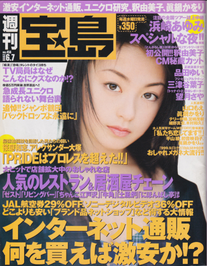  宝島 2000年6月7日号 (458号) 雑誌