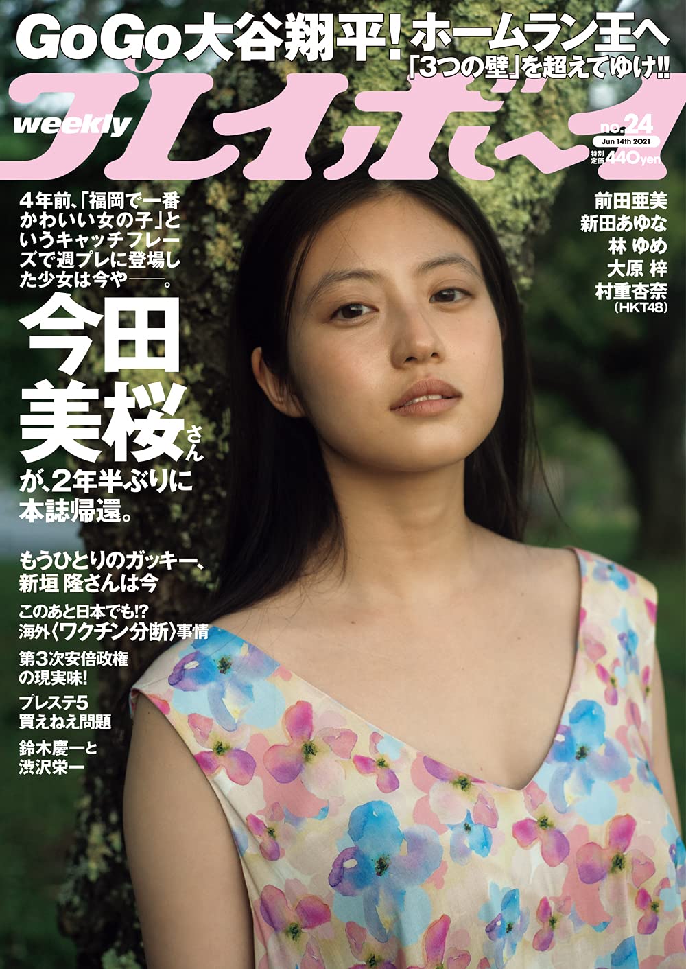  週刊プレイボーイ 2021年6月14日号 (No.24) 雑誌