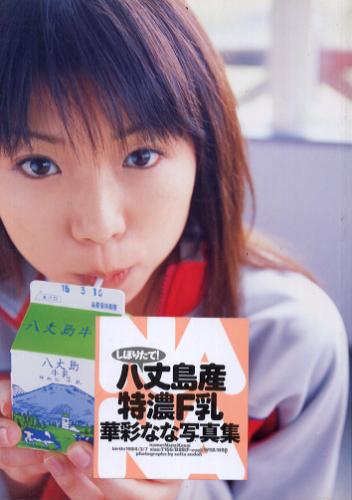華彩なな NANA 直筆サイン入り写真集