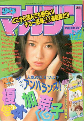  週刊少年マガジン 1996年11月27日号 (No.50) 雑誌