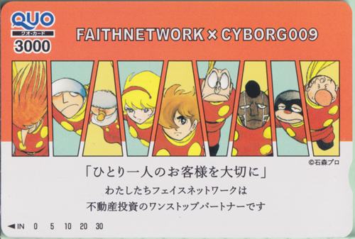 サイボーグ009 フェイスネットワーク FAITHNETWORK×CYBORG009 クオカード