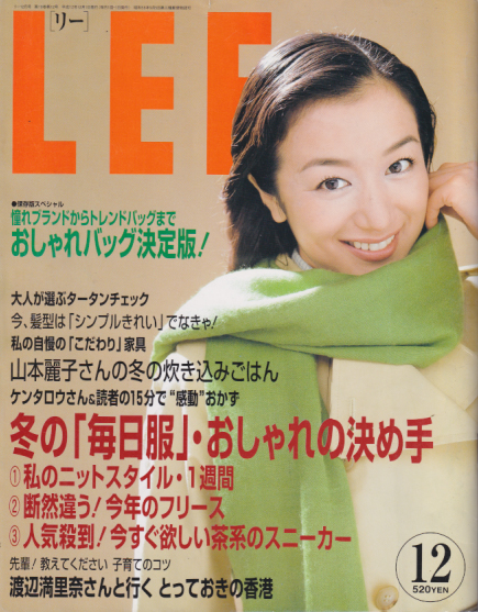  リー/LEE 2000年12月号 (No.210) 雑誌