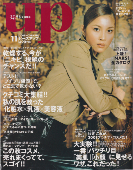  ビーズアップ/bea’s UP 2001年11月号 雑誌