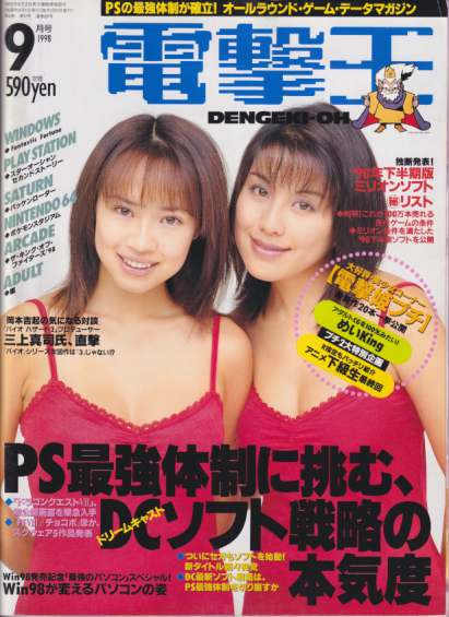  電撃王 1998年9月号 (通巻81号) 雑誌