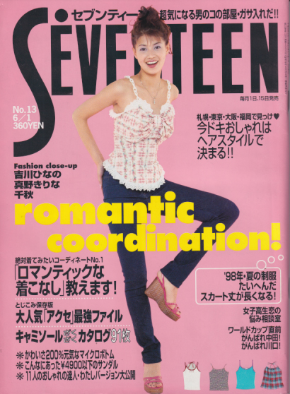  セブンティーン/SEVENTEEN 1998年6月1日号 (通巻1233号) 雑誌