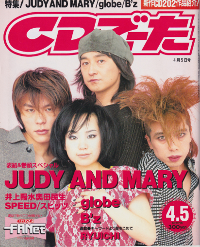  CDでーた 1997年4月5日号 (9巻 6号 通巻158号) 雑誌
