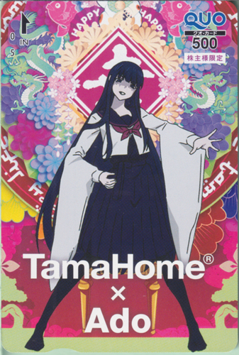 Ado タマホーム TamaHome×Ado クオカード