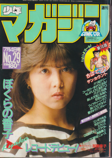  週刊少年マガジン 1984年7月4日号 (No.29) 雑誌