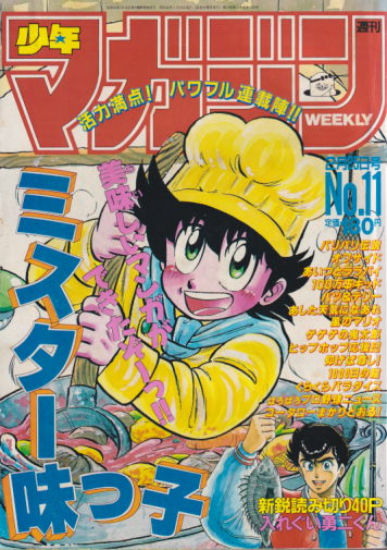  週刊少年マガジン 1987年2月25日号 (No.11) 雑誌