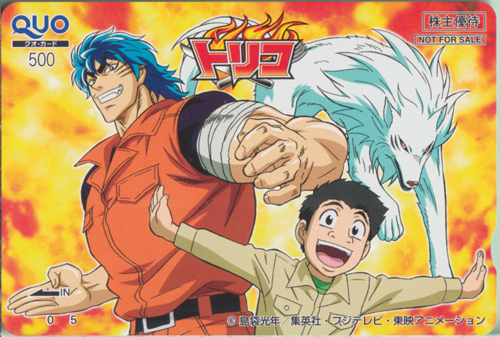 トリコ, 小松, ほか 東映アニメーション 「 トリコ」 クオカード