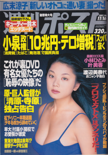  週刊ポスト 2001年11月16日号 (通巻1621号) 雑誌