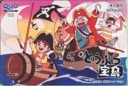 ジム 東映アニメーション 「 どうぶつ宝島-Treasure Island-」 クオカード