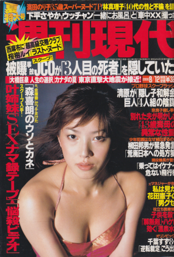  週刊現代 2000年8月12日号 (No.2094) 雑誌