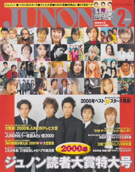  ジュノン/JUNON 2001年2月号 (29巻 2号) 雑誌