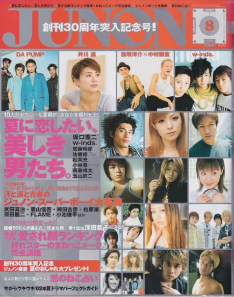  ジュノン/JUNON 2002年8月号 雑誌