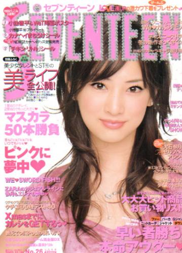  セブンティーン/SEVENTEEN 2005年11月15日号 (通巻1391号 No.26) 雑誌