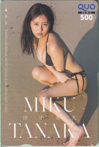 田中美久 ヤングチャンピオン烈 2025年2月号 (No.2) クオカード
