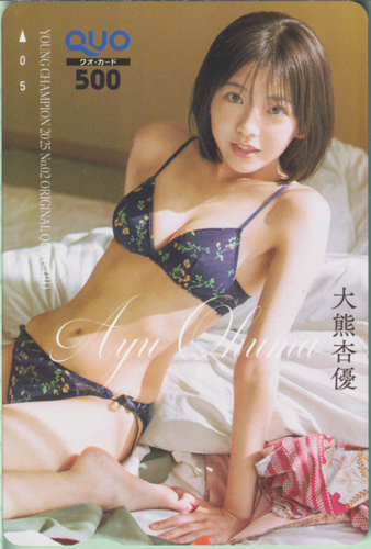 大熊杏優 ヤングチャンピオン 2025年1月14日号 (No.2) クオカード