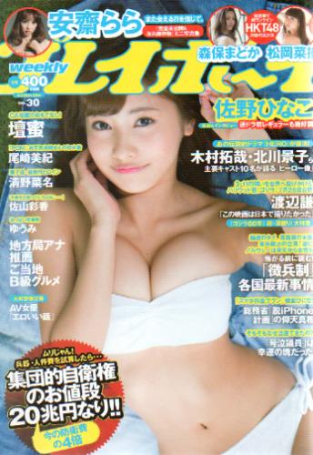週刊プレイボーイ 2014年7月28日号 (No.30) 雑誌