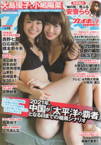 週刊プレイボーイ 2014年4月14日号 (No.15) 雑誌