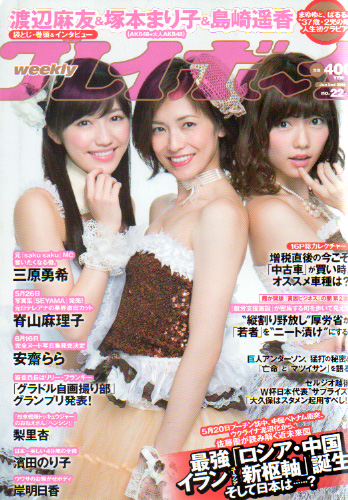 週刊プレイボーイ 2014年6月2日号 (No.22) 雑誌