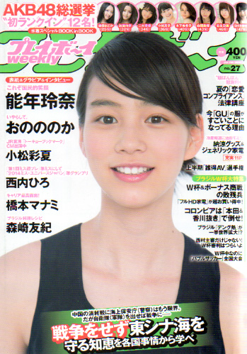  週刊プレイボーイ 2014年7月7日号 (No.27) 雑誌